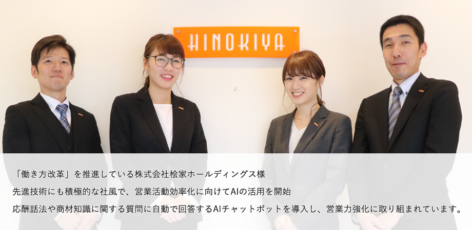 桧家ホールディングス様