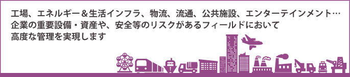 設備・資産管理ソリューション IBM Maximo
