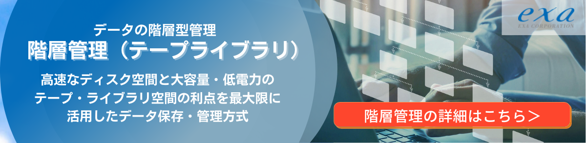 「テープストレージ」詳細へのリンク画像