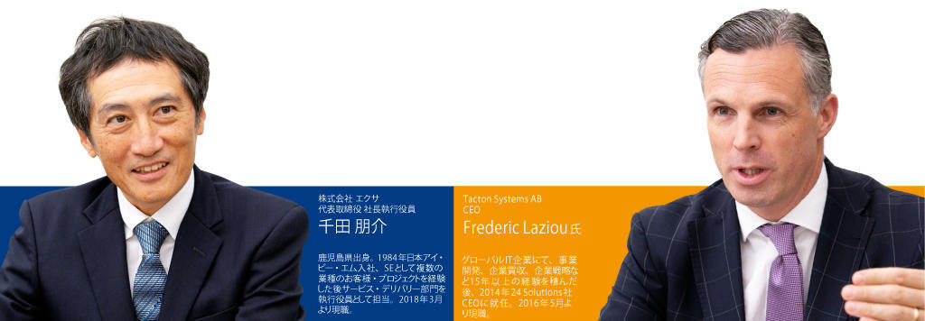 日経ビジネストップ対談　エクサが提案するデジタル戦略