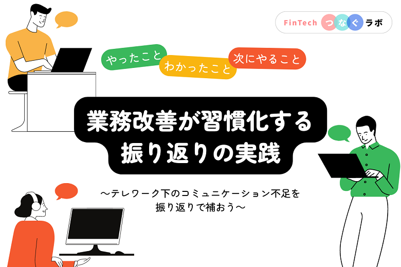 業務改善振り返りに関するサムネイル