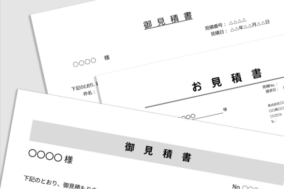 見積プロセスの