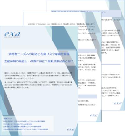 生産プロセスの効率化に向けた取り組み例　資料画像