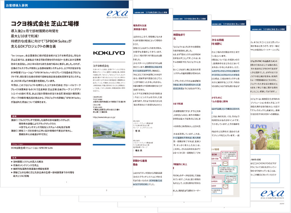 コクヨ株式会社芝山工場_お客様導入事例