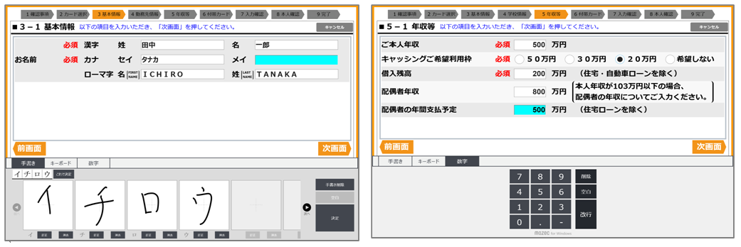 クレジットカード入会申込システムの画面イメージ