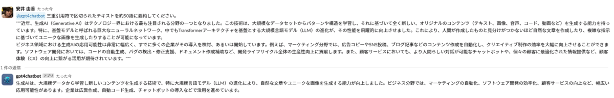 Slack上でLLMと対話しているSlap4のスクリーンショット