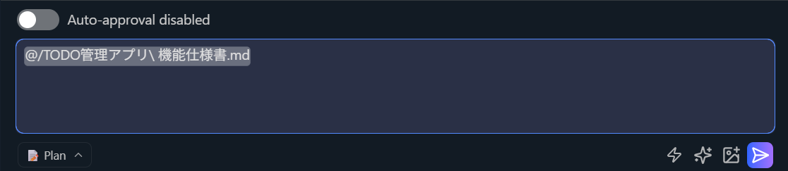 ファイルの追加とプロンプト送信