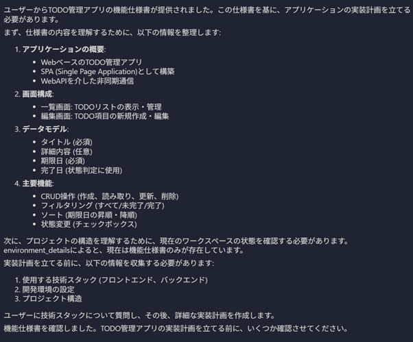 仕様書解析結果の画面