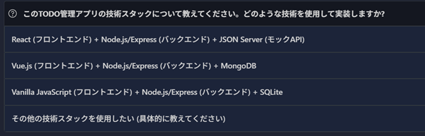 技術スタックの提案画面