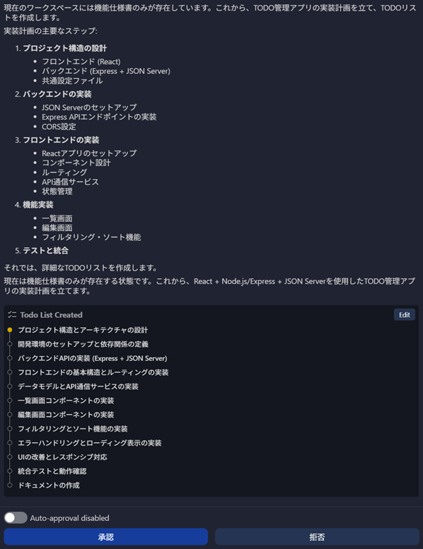 タスクリストの表示画面
