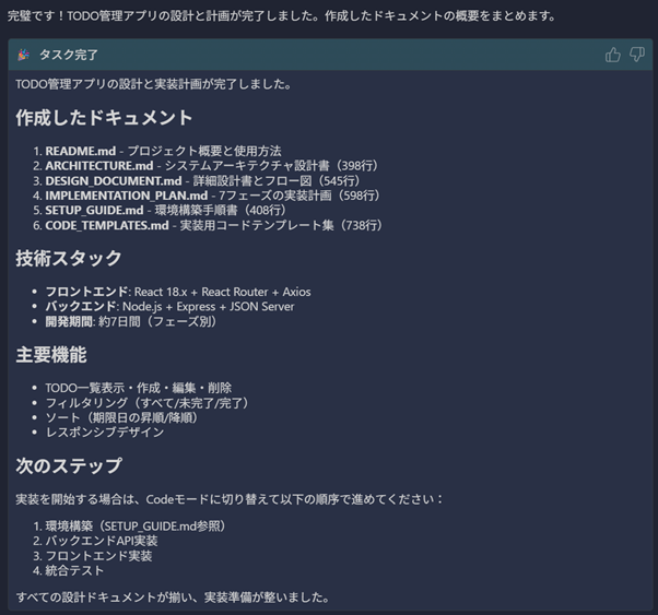 設計タスク完了の報告画面