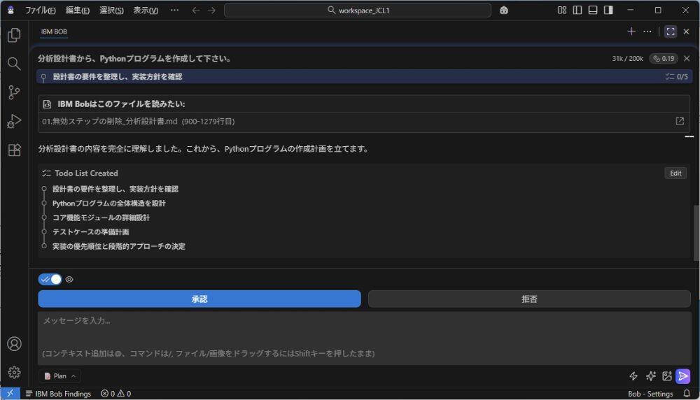 IBM Bobによる分析設計書からのタスク分解とTodoリスト生成画面