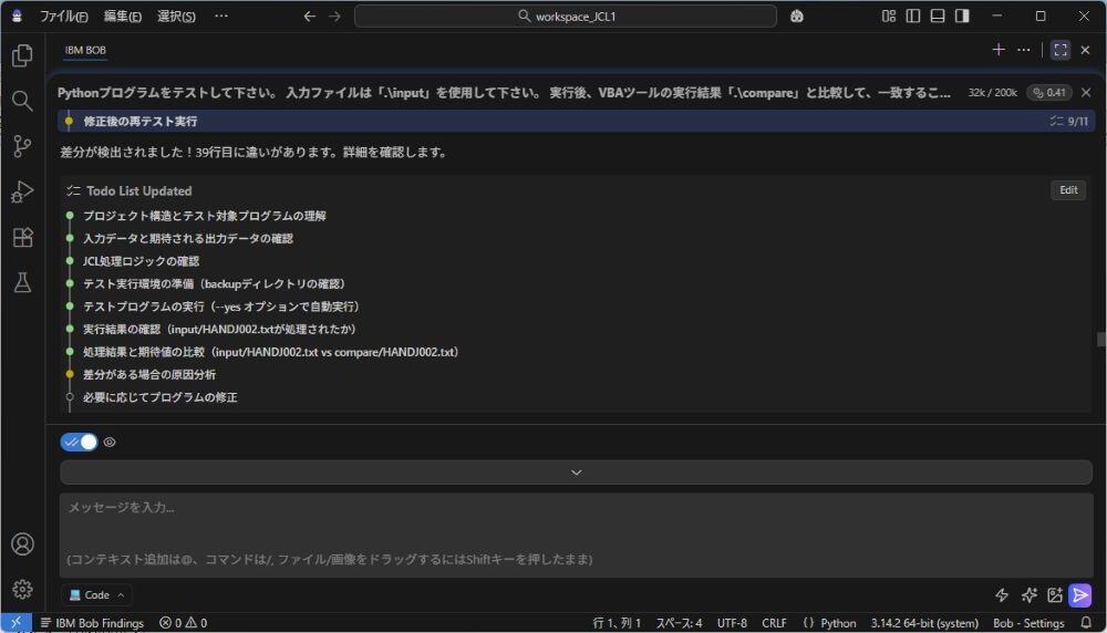 IBM Bobによるテスト実行と差分検出の自動コンペア画面
