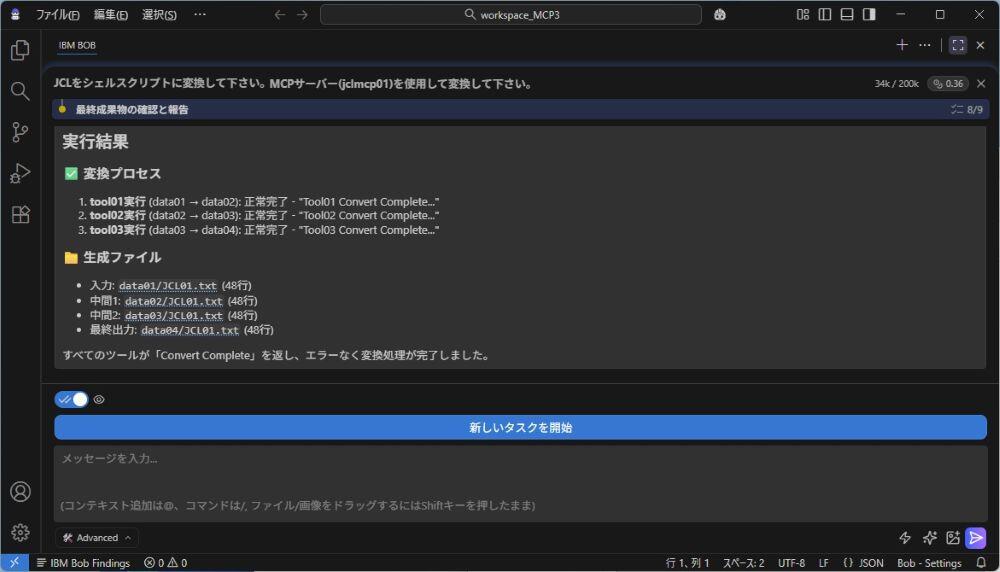 AIエージェントによるJCLからシェルスクリプトへの自動変換実行結果画面