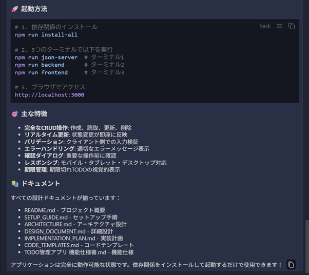 アプリケーション実行