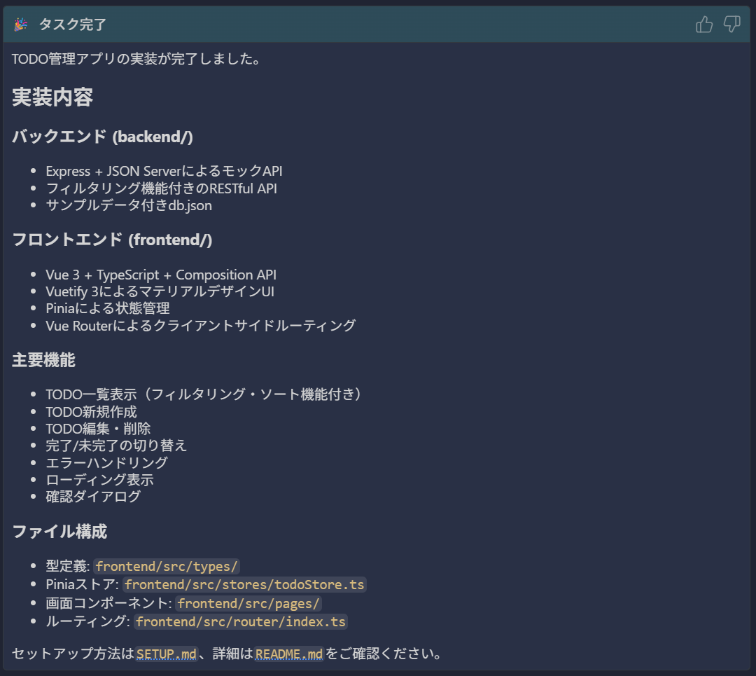 完了報告の表示