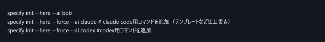 プロジェクトフォルダにSpeckitを導入