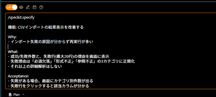 Speckitを使う時の注意