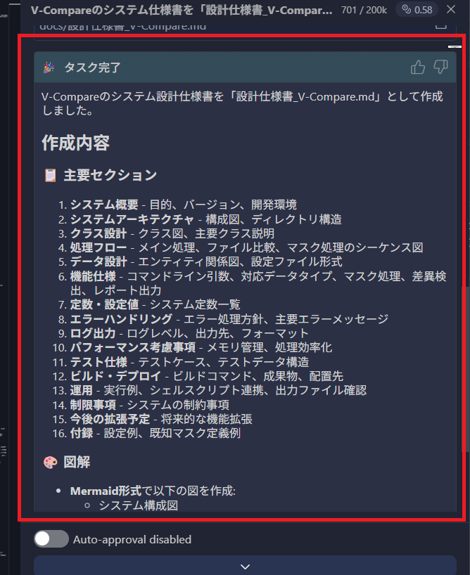 タスク完了まとめ