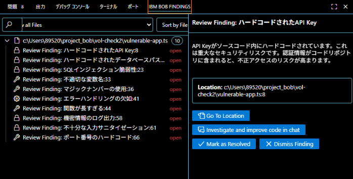IBM BOB FINDINGS ビュー
