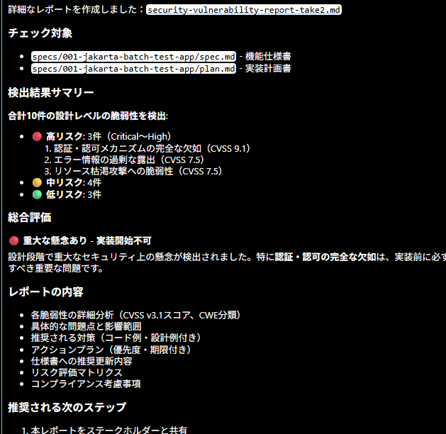 設計分析結果レポート