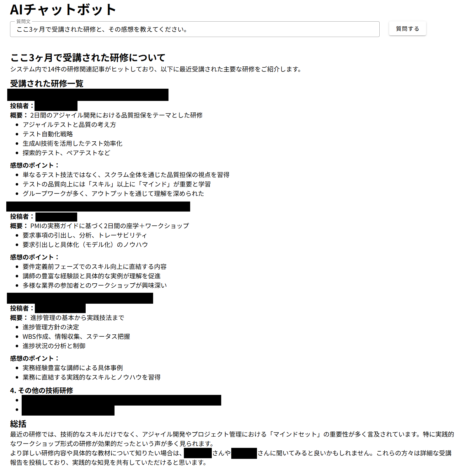 AIチャットボット使用例