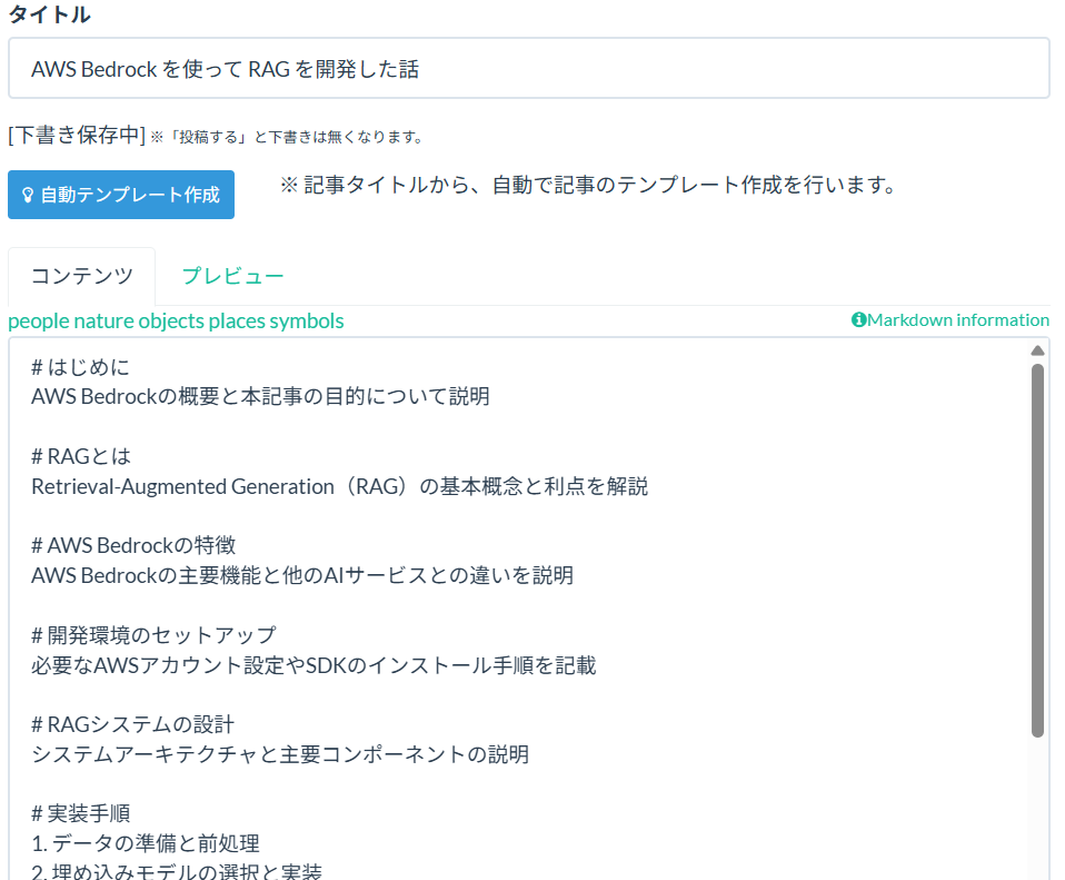 自動テンプレート作成機能