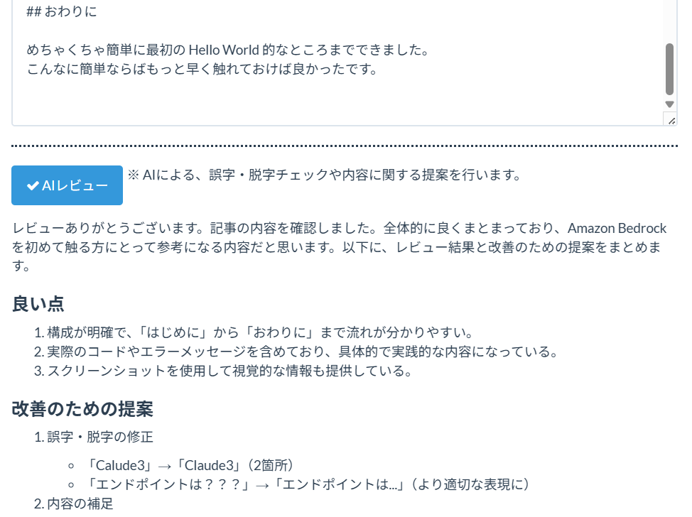 AIレビュー機能