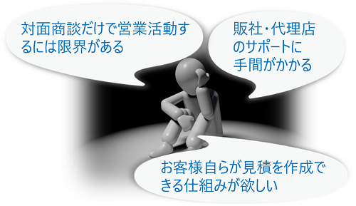図1 対面営業におけるビジネス課題