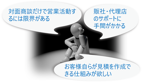 図1　対面営業におけるビジネス課題