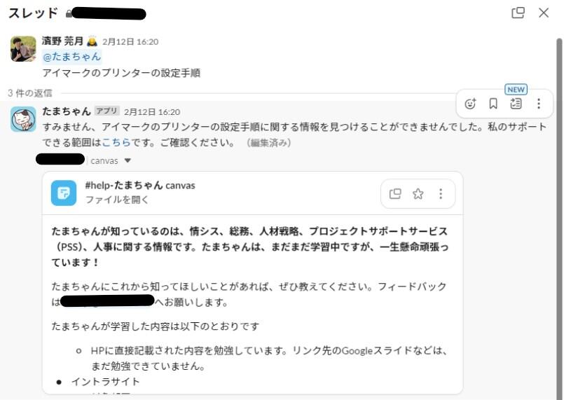 図1.回答が見つからなかった場合のチャット画面