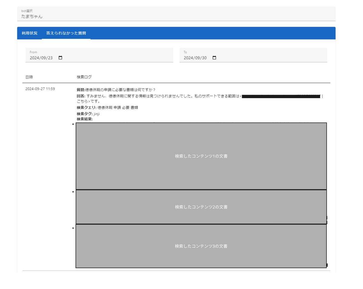 RAGのログ確認機能の画面イメージ