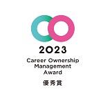 「キャリアオーナーシップ経営 AWARD 2023」優秀賞ロゴ