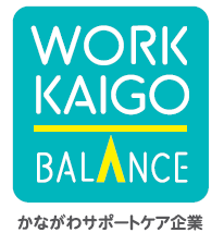 かながわサポートケア企業