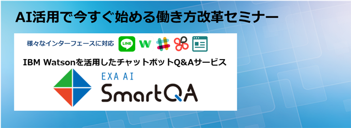 AI活用で今すぐ始める働き方改革セミナー