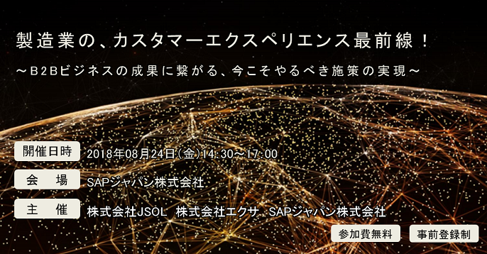 製造業のカスタマーエクスペリエンス最前線!イメージ図