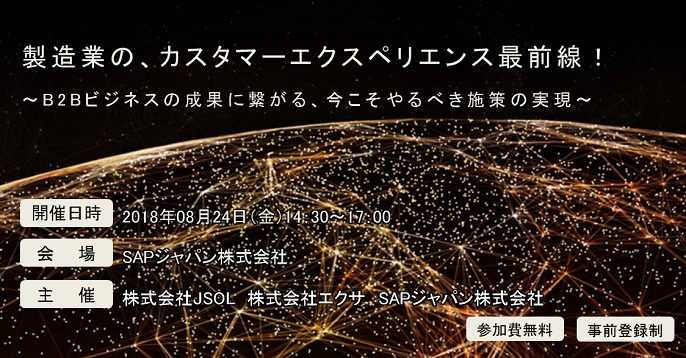 製造業のカスタマーエクスペリエンス最前線！イメージ図