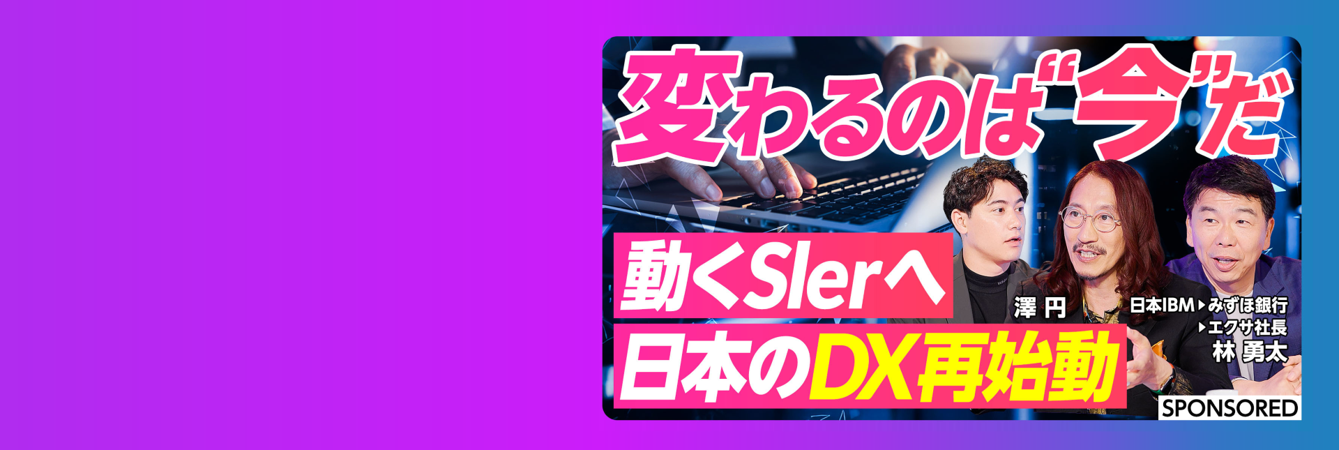PIVOT出演