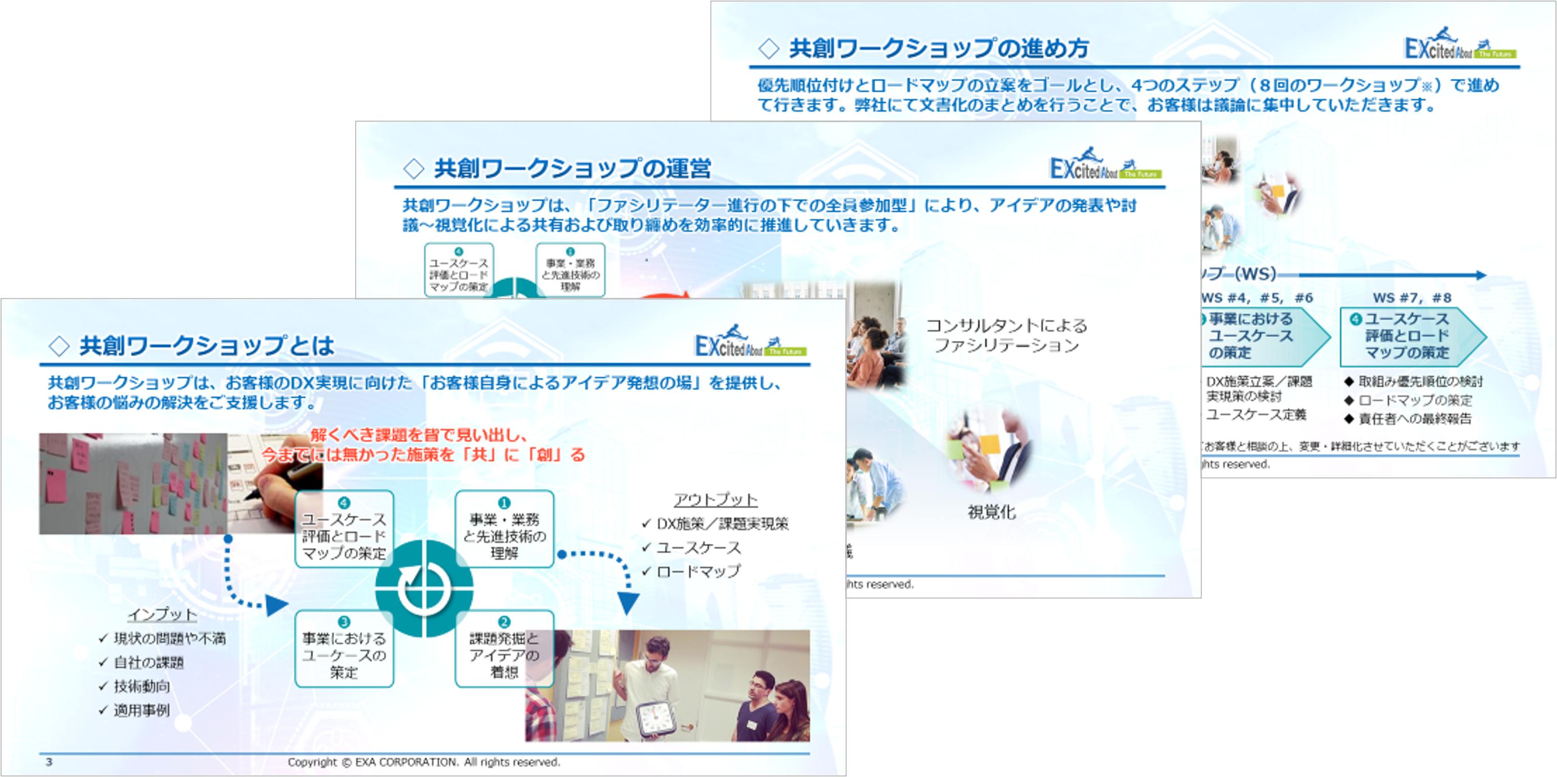 共創ワークショップ　ダウンロード資料