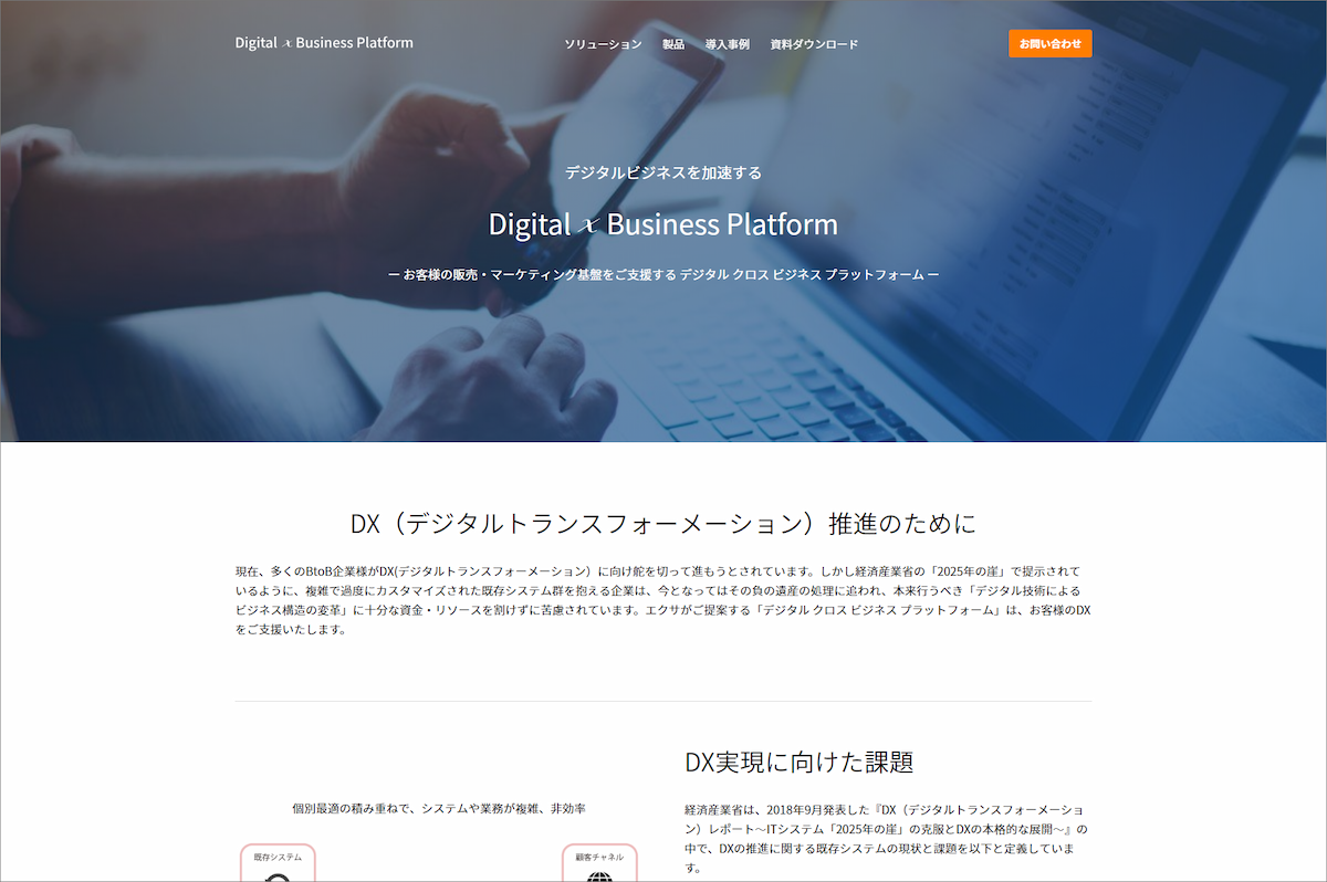 デジタル クロス ビジネス プラットフォーム 新サイト