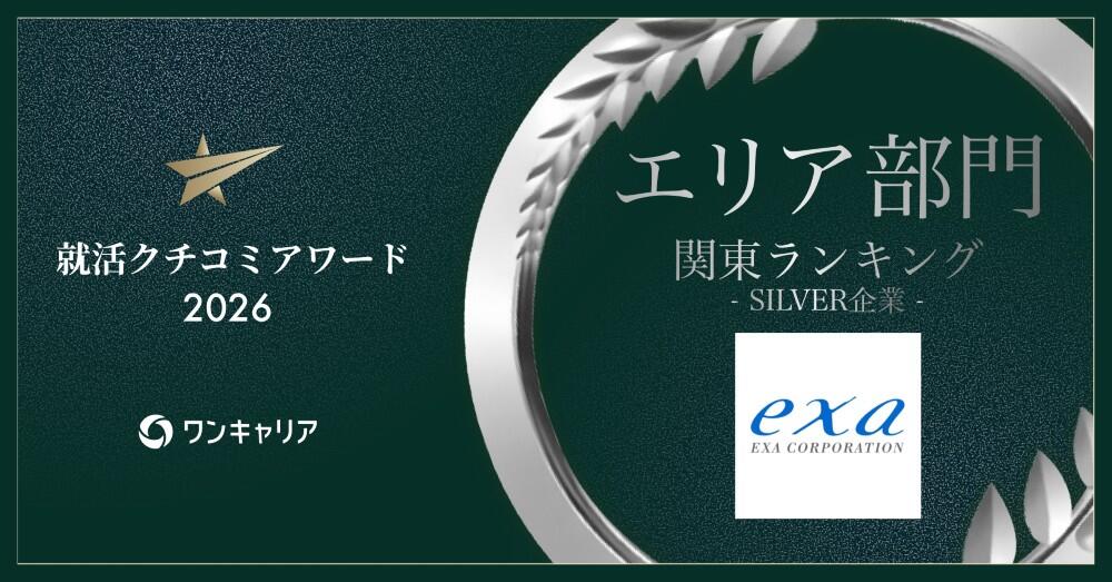 就活クチコミアワード2026受賞画像