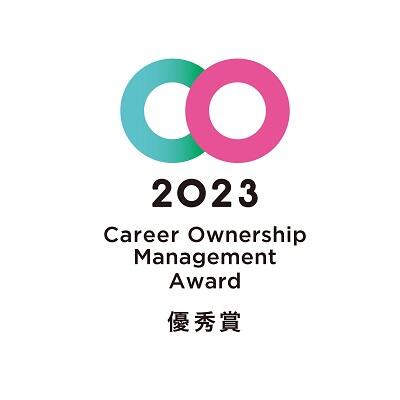 キャリアオーナーシップ経営 AWARD　2023優秀賞ロゴ