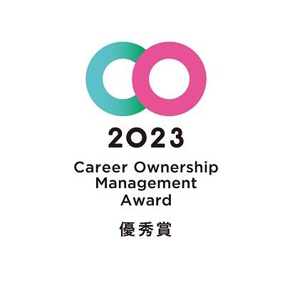 キャリアオーナーシップ経営 AWARD 2023優秀賞ロゴ