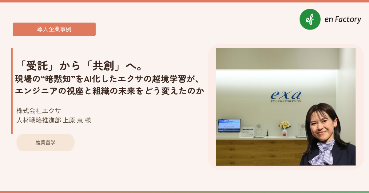 エンファクトリーインタビュー記事画像