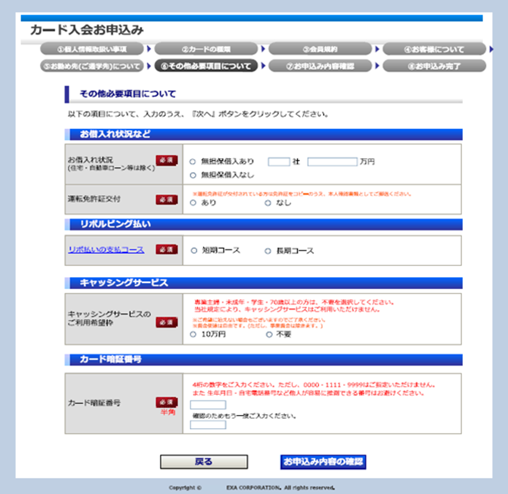 クレジットカード申込受付システム for WEB