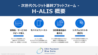 H-ALIS概要