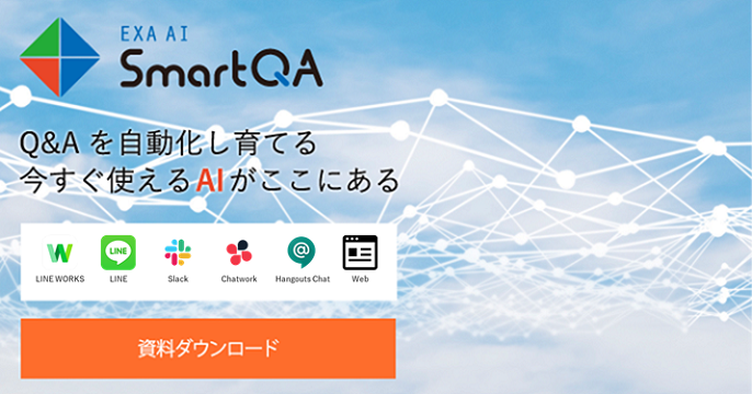 QAを自動化し育てる今すぐ使えるAIがここにある