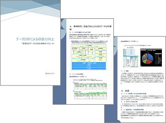 ActualPROⅡデータ分析による収益力向上