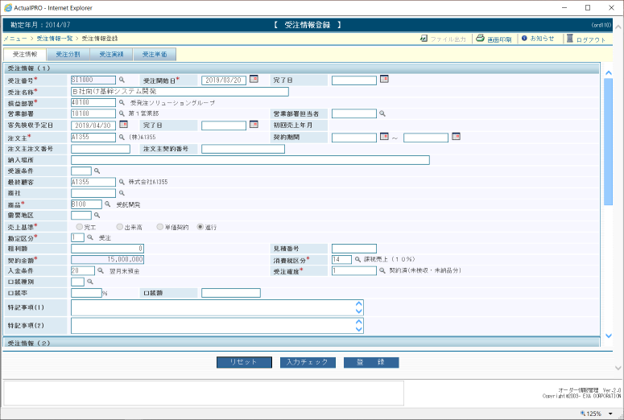オーダー情報管理 受注登録画面