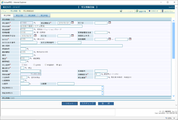 オーダー情報管理　受注登録画面